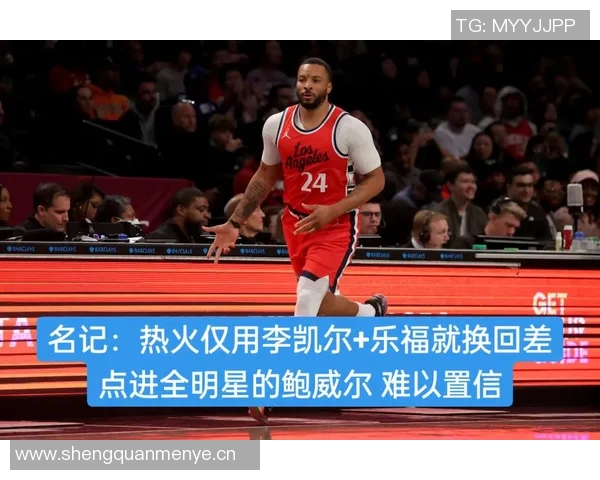 鲍威尔回顾热火训练营称其强度超越职业生涯以往经历 鲍威尔回顾热火训练营称其强度超越职业生涯以往经历